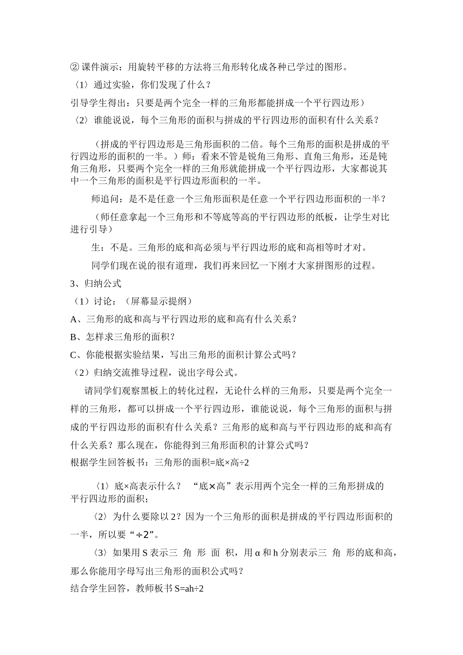 三角形的面积_第3页