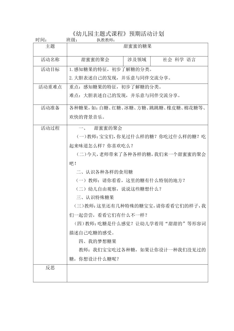 社会：甜蜜蜜的聚会_第1页