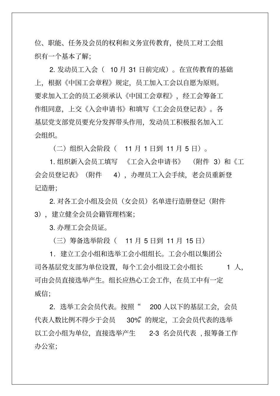 企业工会组织筹备工作方案_第2页