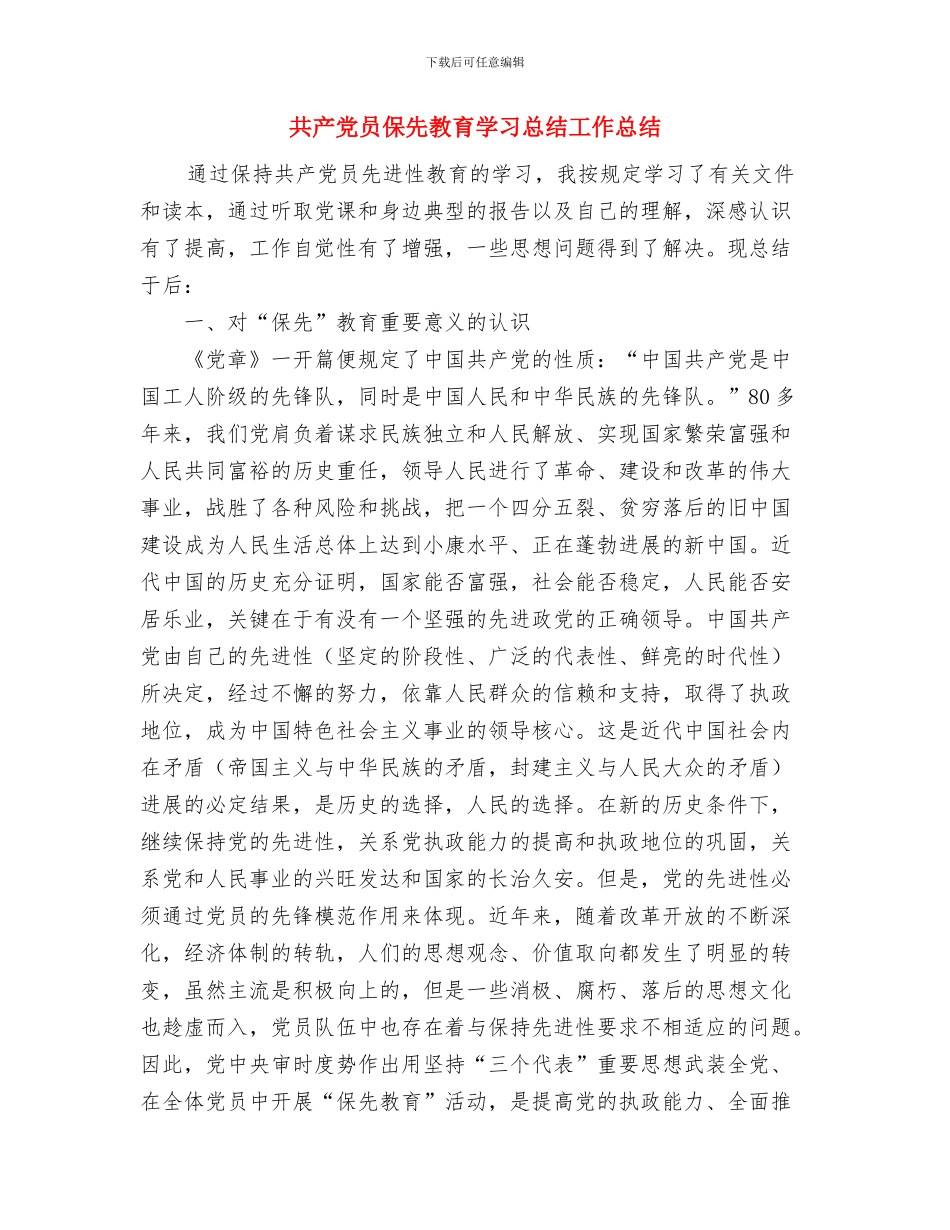 六月企业个人工作总结与共产党员保先教育学习总结工作总结汇编_第3页