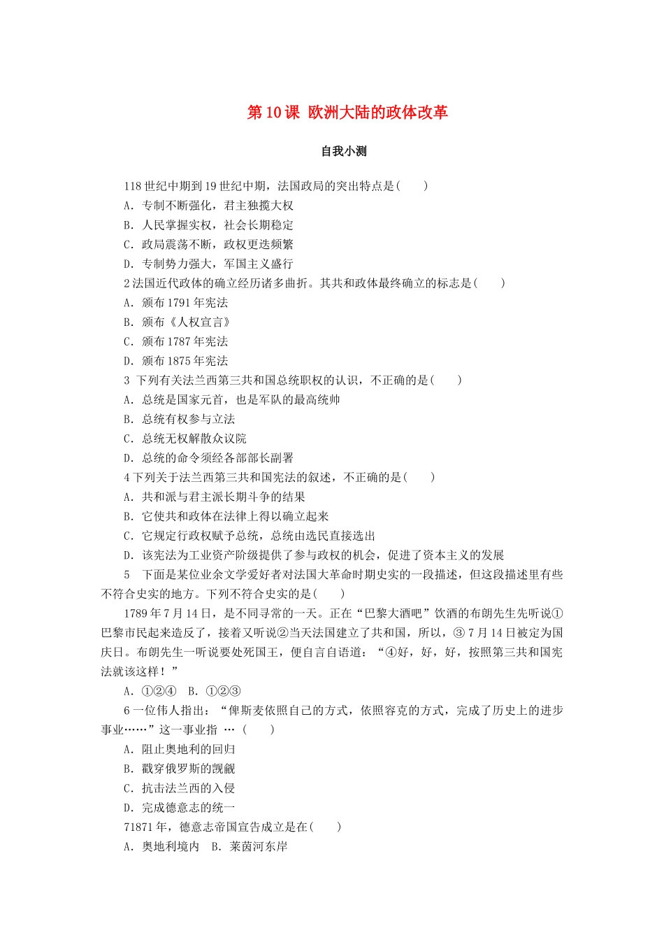 高中历史 第三单元 近代西方资本主义政体的建立 第10课 欧洲大陆的政体改革作业 岳麓版必修1-岳麓版高一必修1历史试题_第1页