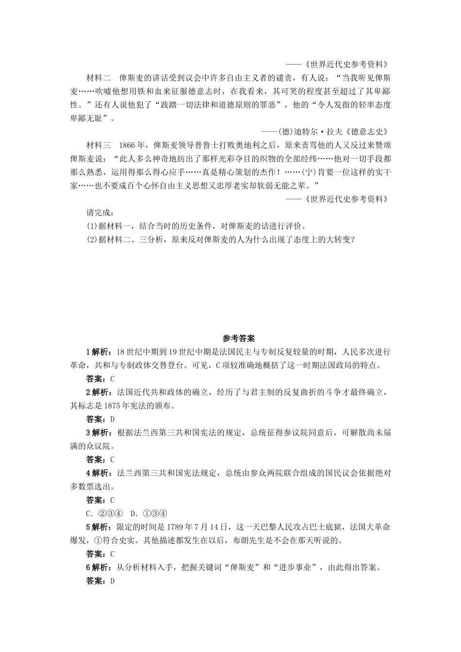高中历史 第三单元 近代西方资本主义政体的建立 第10课 欧洲大陆的政体改革作业 岳麓版必修1-岳麓版高一必修1历史试题_第3页