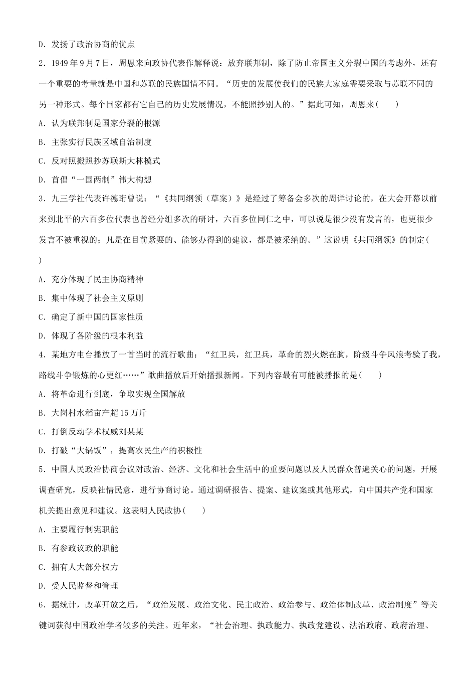 高考历史二轮复习 疯狂专练11 现代中国的政治与外交-人教版高三全册历史试题_第2页