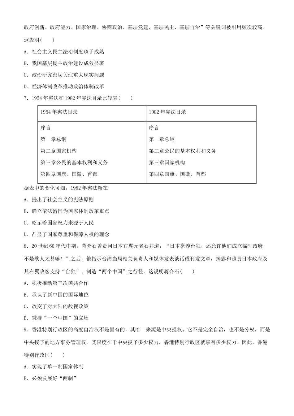高考历史二轮复习 疯狂专练11 现代中国的政治与外交-人教版高三全册历史试题_第3页