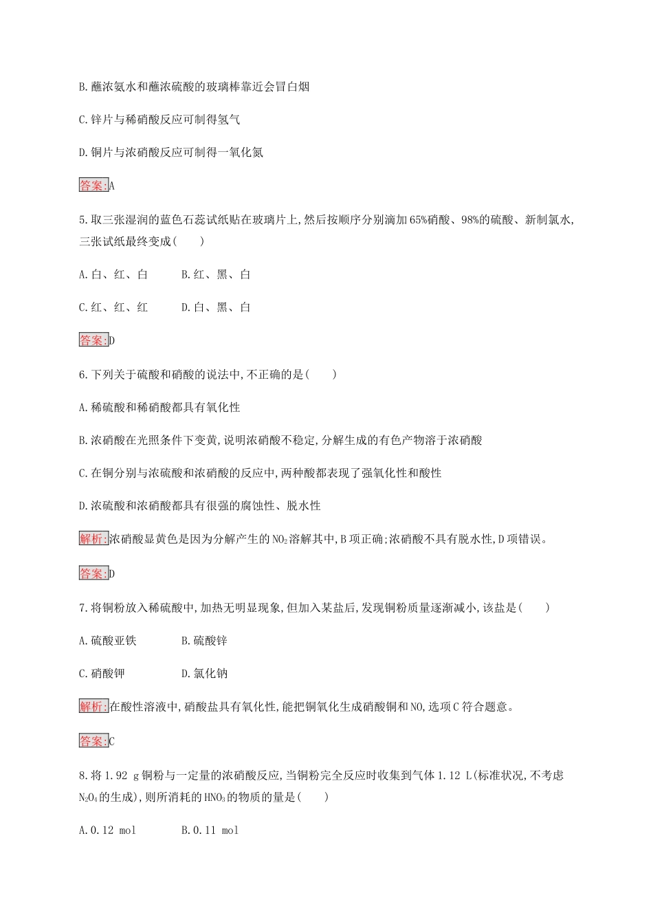 高中化学 第4章 第4节 第3课时 硝酸的氧化性练习（含解析）新人教版必修1-新人教版高一必修1化学试题_第2页