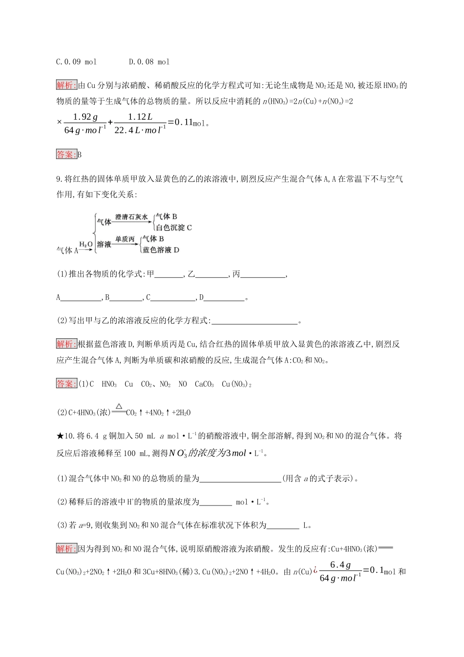 高中化学 第4章 第4节 第3课时 硝酸的氧化性练习（含解析）新人教版必修1-新人教版高一必修1化学试题_第3页