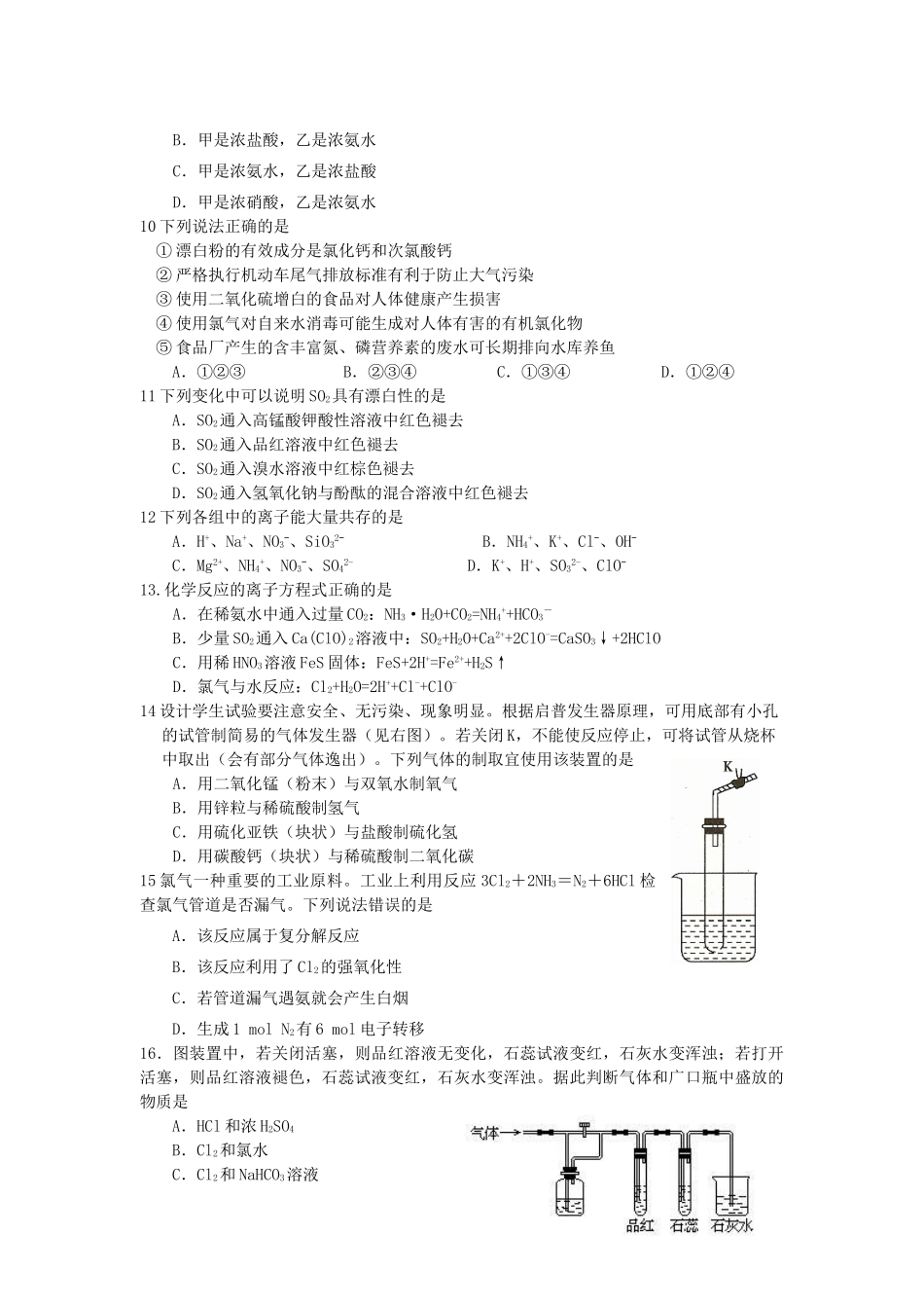 高一化学第四章测试题（无答案）单元测试新人教版必修1_第2页