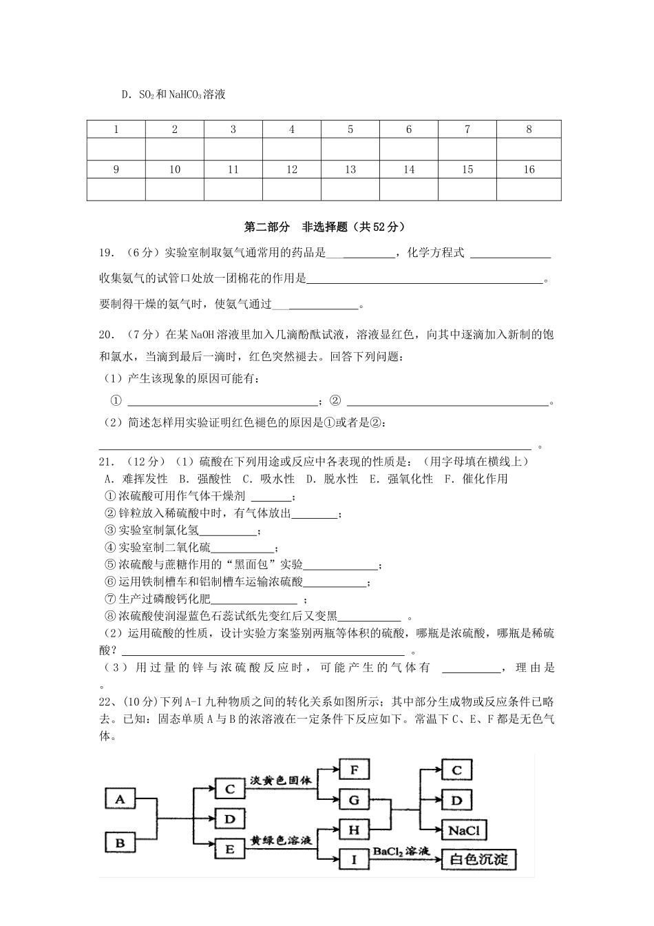 高一化学第四章测试题（无答案）单元测试新人教版必修1_第3页