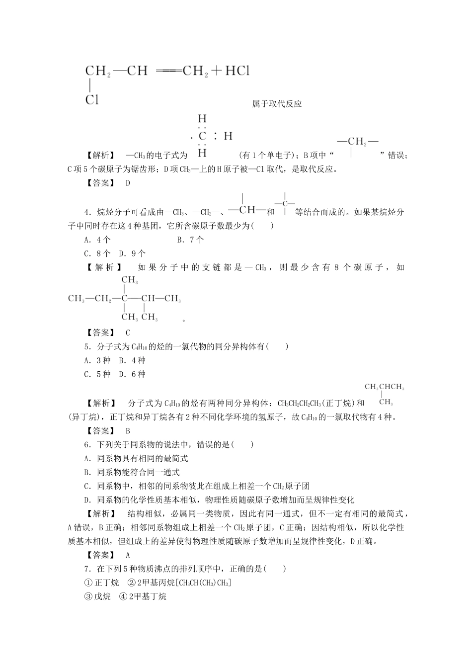 高中化学 第三章 有机化合物 3.1.2 烷烃课时作业 新人教版必修2-新人教版高一必修2化学试题_第2页