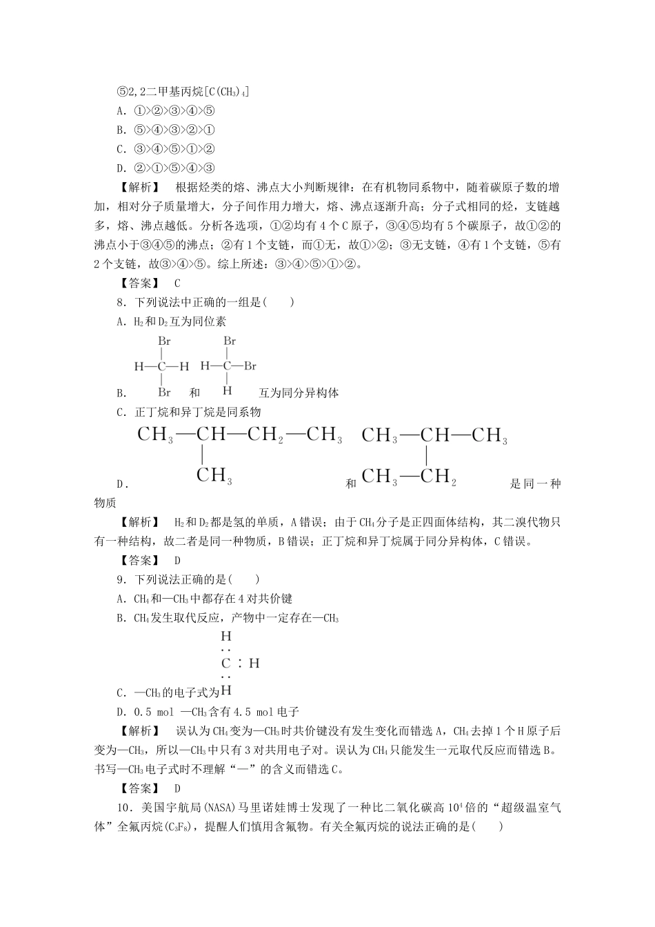 高中化学 第三章 有机化合物 3.1.2 烷烃课时作业 新人教版必修2-新人教版高一必修2化学试题_第3页