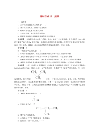 高中化学 第三章 有机化合物 3.1.2 烷烃课时作业 新人教版必修2-新人教版高一必修2化学试题