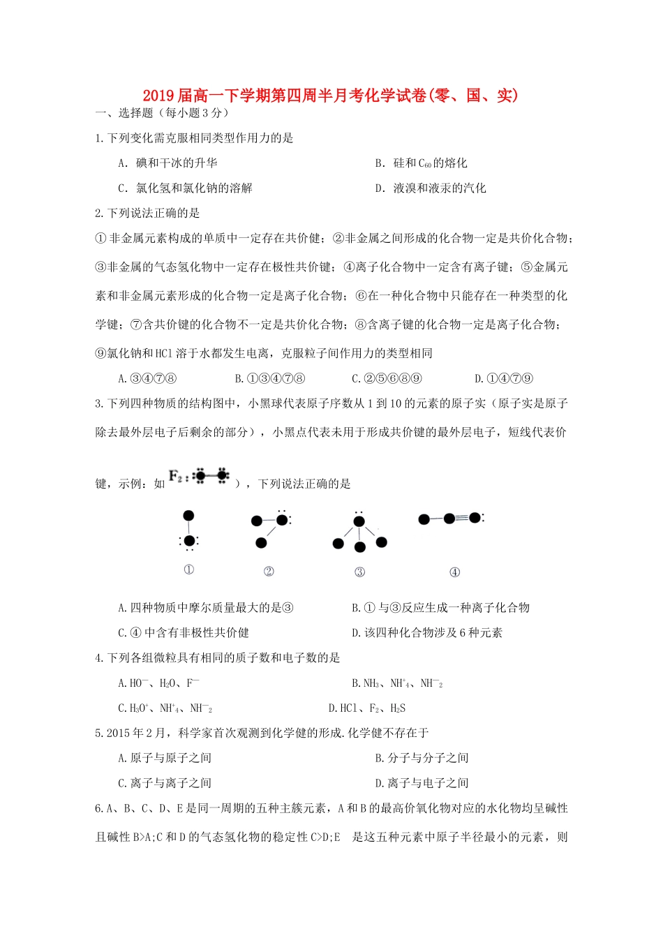 江西省上饶县高一化学下学期半月考试题（第4周）-人教版高一全册化学试题_第1页