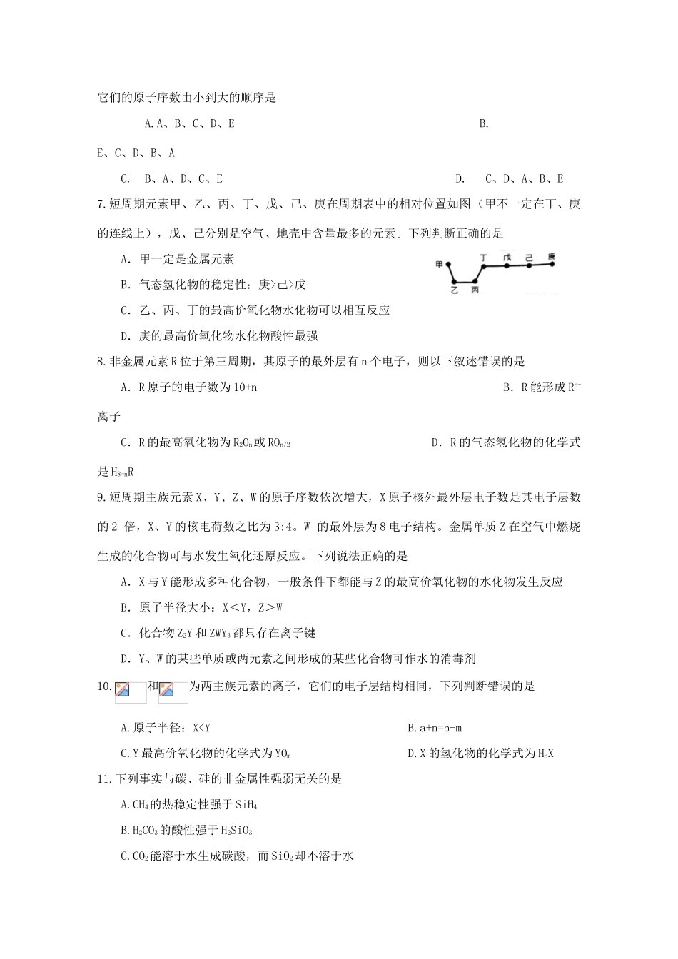 江西省上饶县高一化学下学期半月考试题（第4周）-人教版高一全册化学试题_第2页