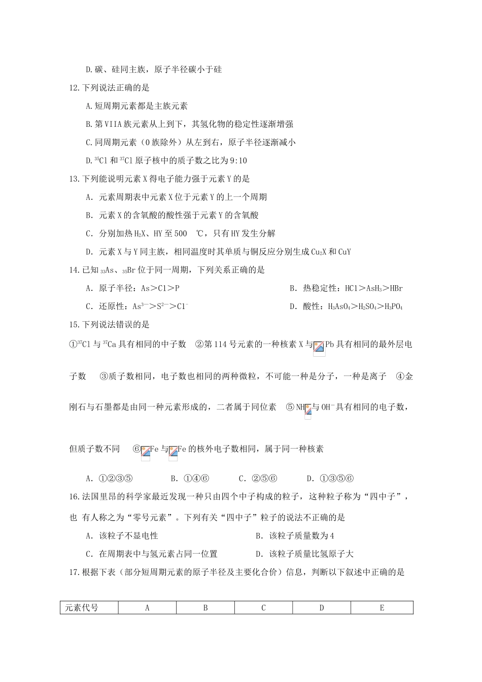 江西省上饶县高一化学下学期半月考试题（第4周）-人教版高一全册化学试题_第3页