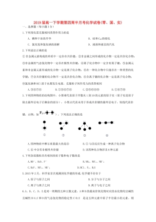 江西省上饶县高一化学下学期半月考试题（第4周）-人教版高一全册化学试题