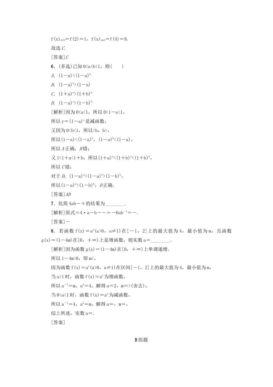（新课标）高考数学一轮总复习 考点集训（九）第9讲 指数与指数函数 新人教A版-新人教A版高三全册数学试题_第2页
