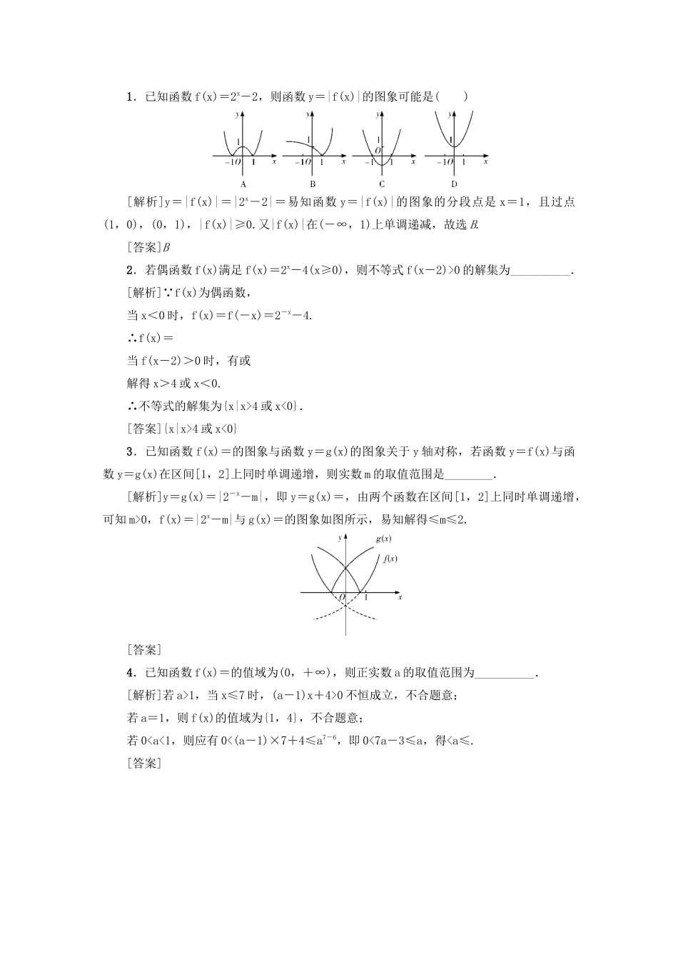 （新课标）高考数学一轮总复习 考点集训（九）第9讲 指数与指数函数 新人教A版-新人教A版高三全册数学试题_第3页