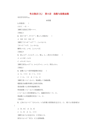 （新课标）高考数学一轮总复习 考点集训（九）第9讲 指数与指数函数 新人教A版-新人教A版高三全册数学试题