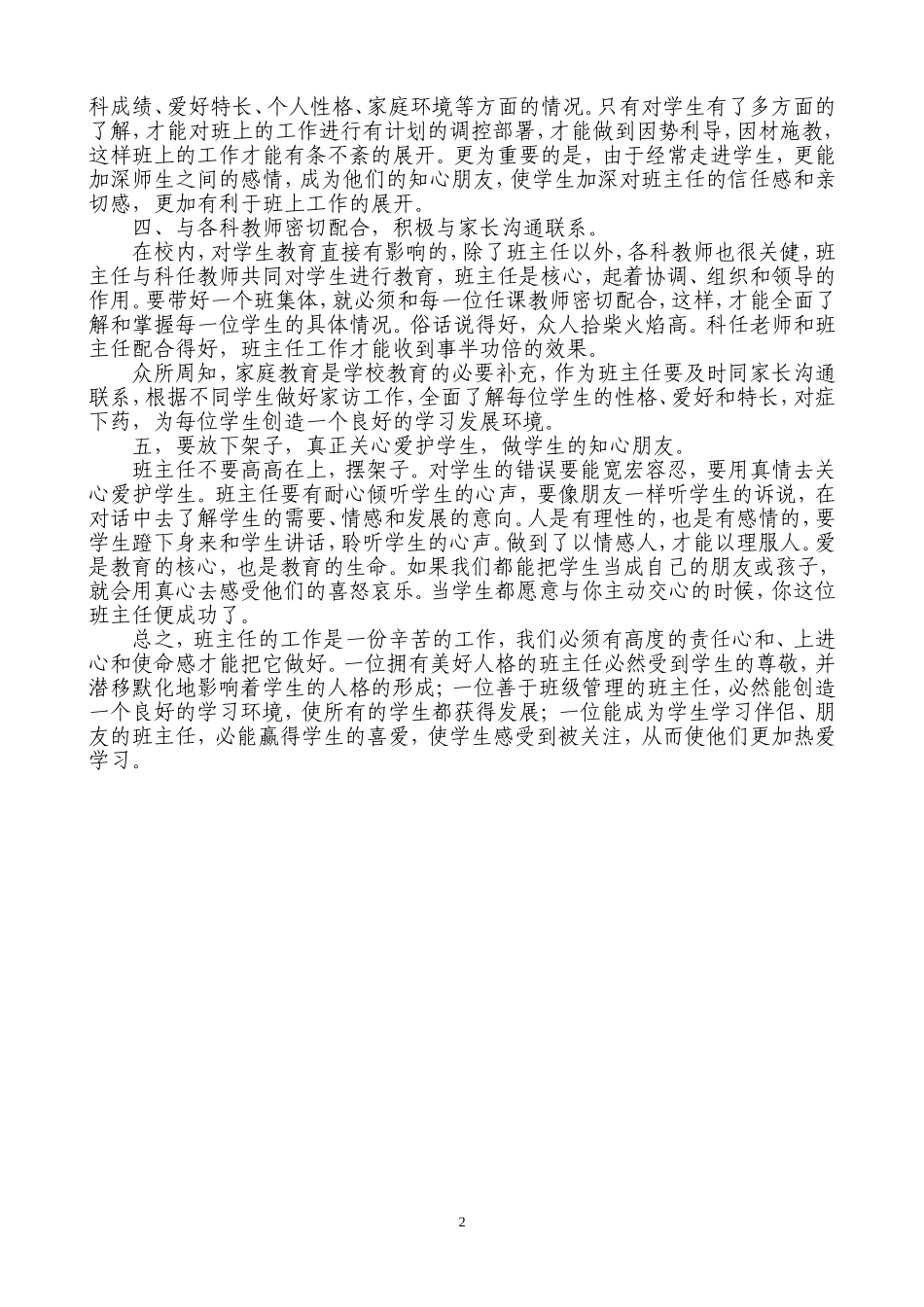 如何当好一名合格的班主任_第2页