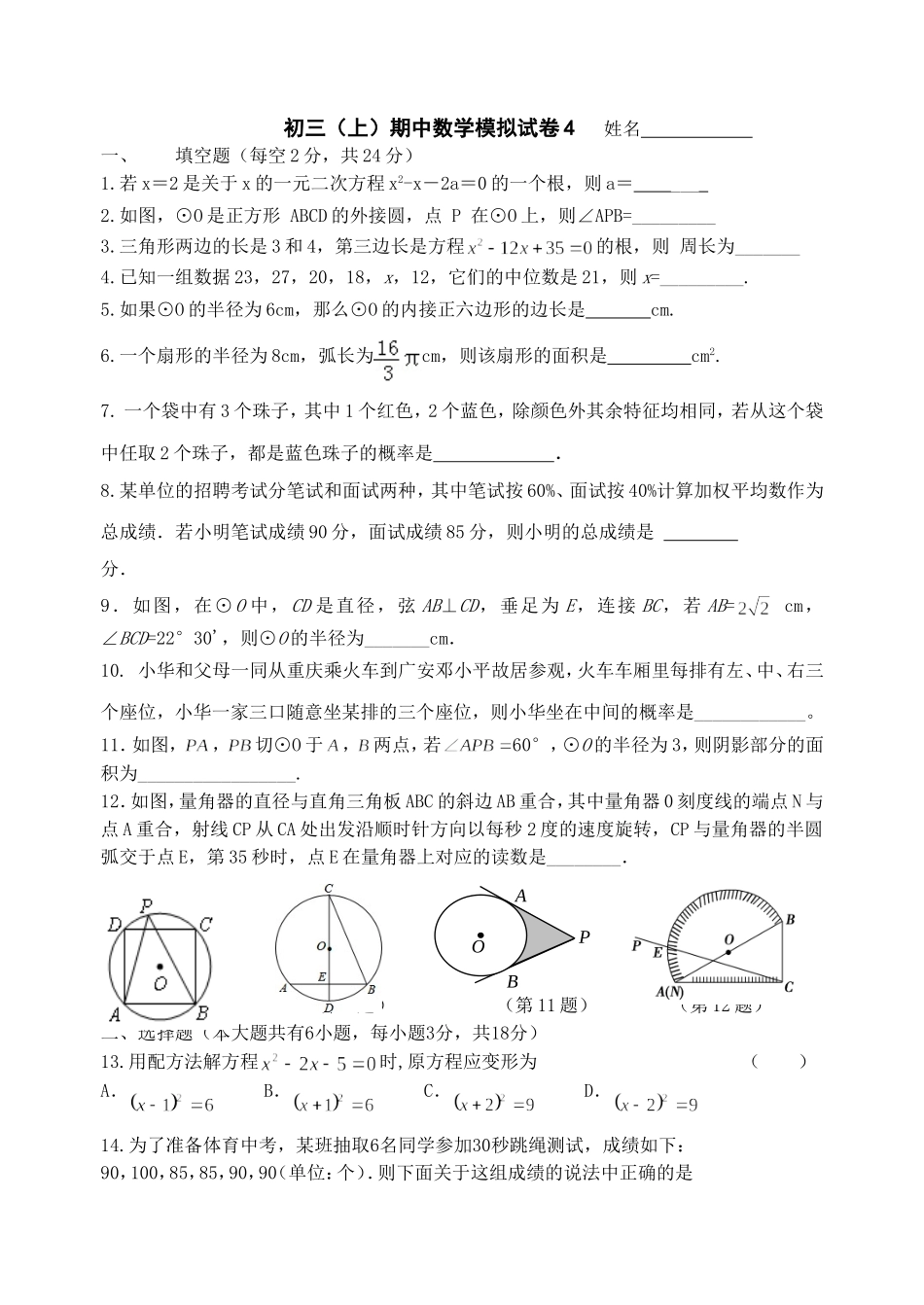 初三(上)期中数学模拟试卷4_第1页
