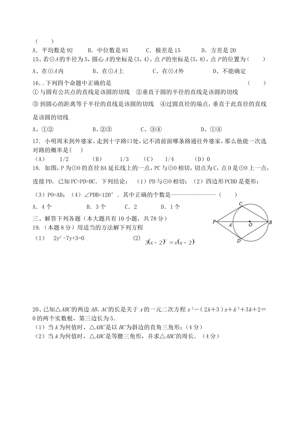 初三(上)期中数学模拟试卷4_第2页