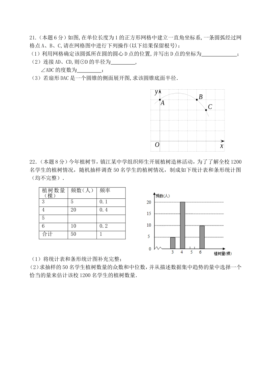 初三(上)期中数学模拟试卷4_第3页