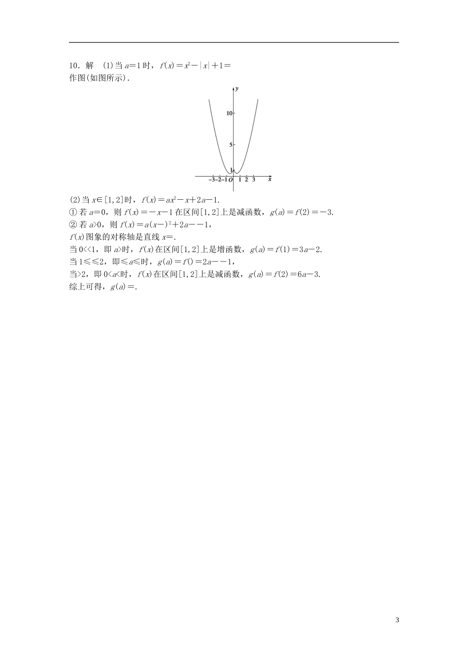 （江苏专用）高考数学 专题2 函数概念与基本初等函数 15 与函数有关的创新题 文-人教版高三全册数学试题_第3页