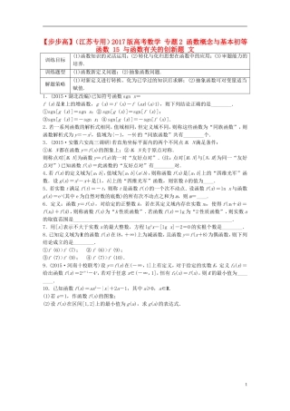 （江苏专用）高考数学 专题2 函数概念与基本初等函数 15 与函数有关的创新题 文-人教版高三全册数学试题