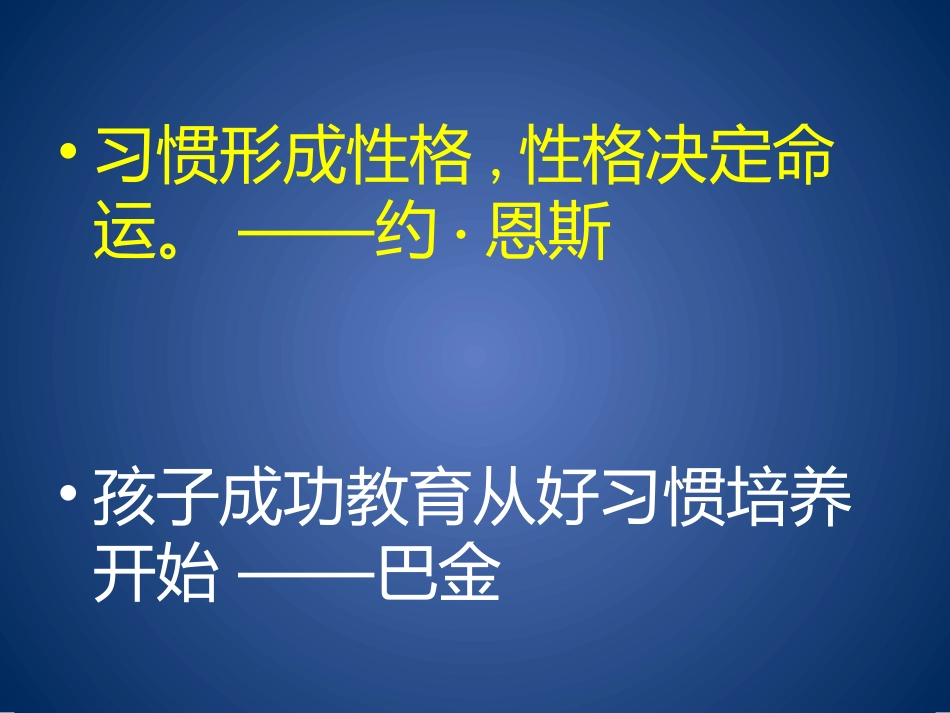 培养良好的学习习惯2课件_第3页