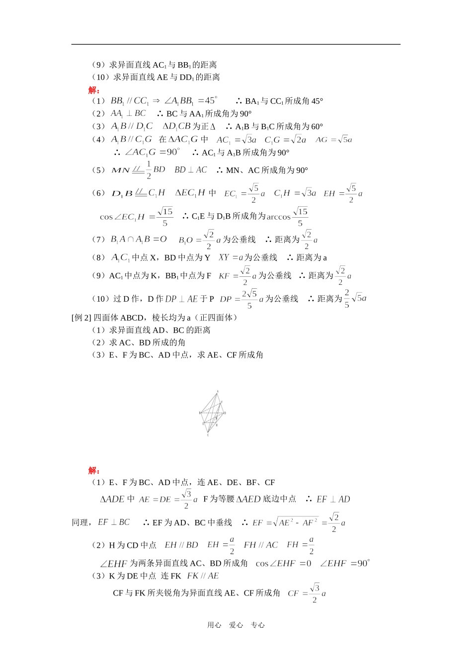 高二数学角度与距离一人教版知识精讲_第2页