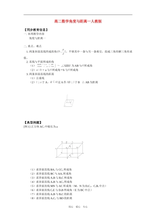 高二数学角度与距离一人教版知识精讲