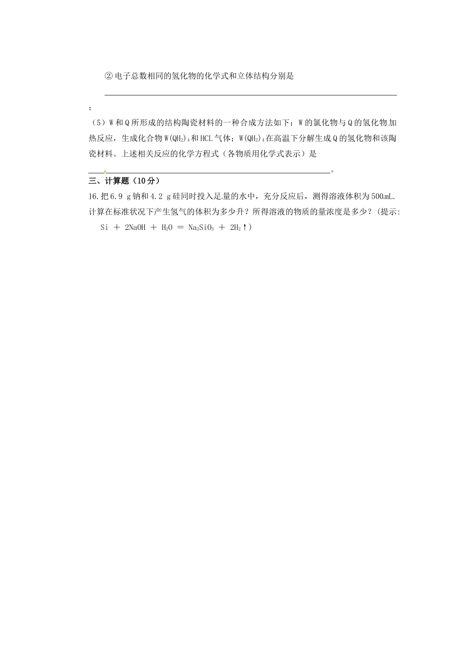 河北省迁安一中高三化学 碳和硅第一课时作业练习_第3页