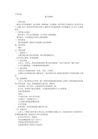 口语交际《秋天的树叶》