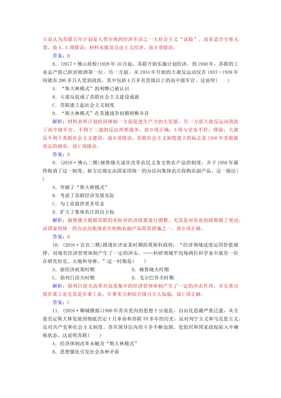 高考历史一轮总复习 第十单元 资本主义经济政策的调整与苏联的社会主义建设 第22讲 苏联的社会主义建设限时训练-人教版高三全册历史试题_第3页