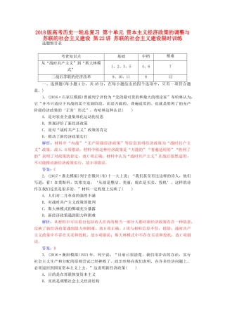 高考历史一轮总复习 第十单元 资本主义经济政策的调整与苏联的社会主义建设 第22讲 苏联的社会主义建设限时训练-人教版高三全册历史试题