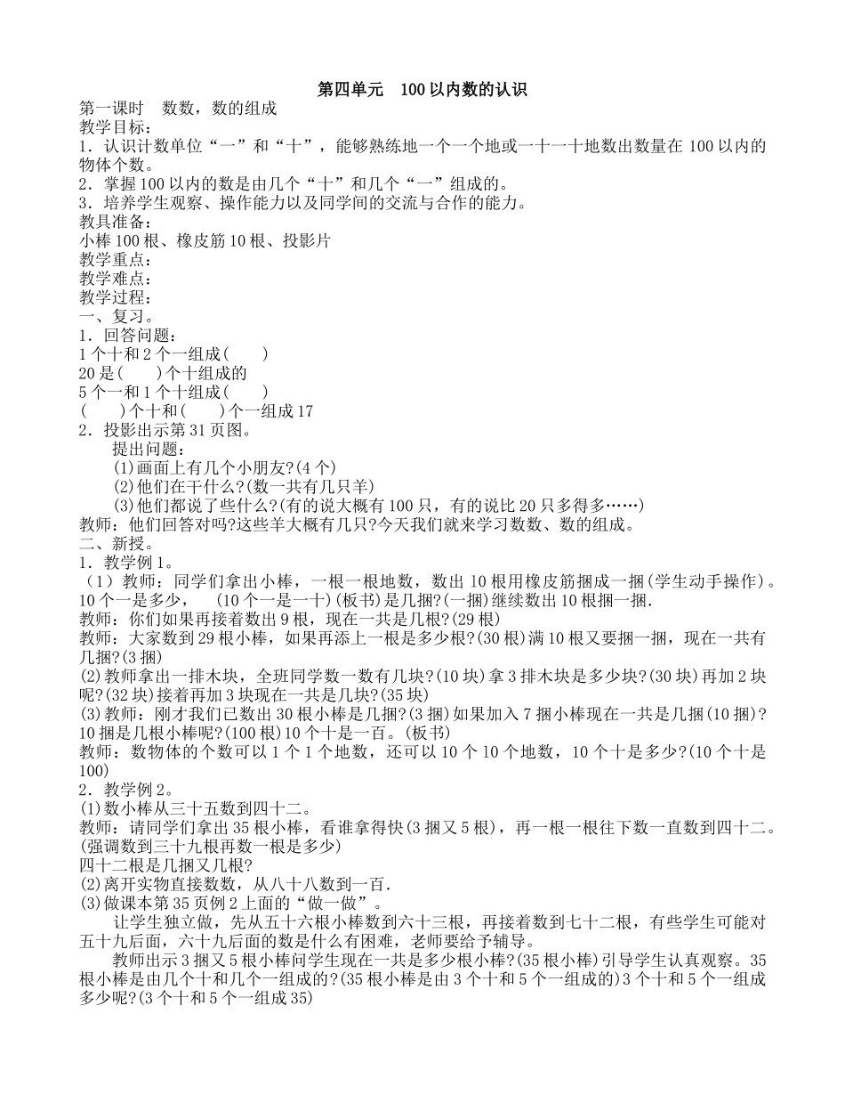 小学数学人教2011课标版一年级数数-(10)_第1页