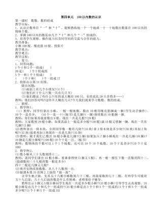 小学数学人教2011课标版一年级数数-(10)