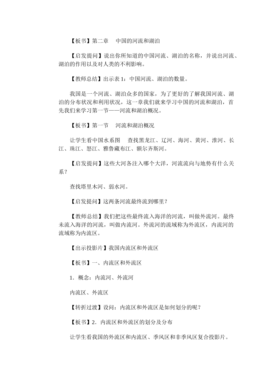 第三节河流和湖泊概况_第2页