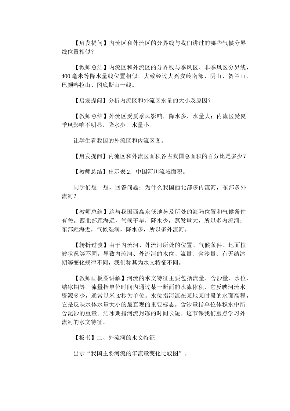 第三节河流和湖泊概况_第3页