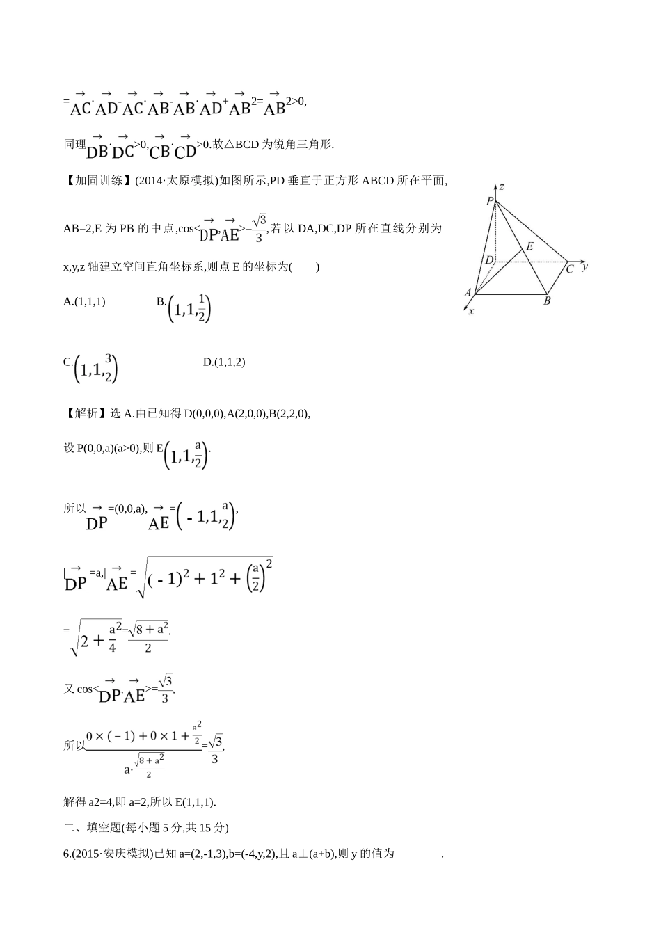 （全国通用）高考数学 7.6 空间直角坐标系、空间向量及其运算练习-人教版高三全册数学试题_第3页