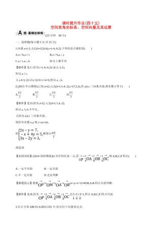 （全国通用）高考数学 7.6 空间直角坐标系、空间向量及其运算练习-人教版高三全册数学试题