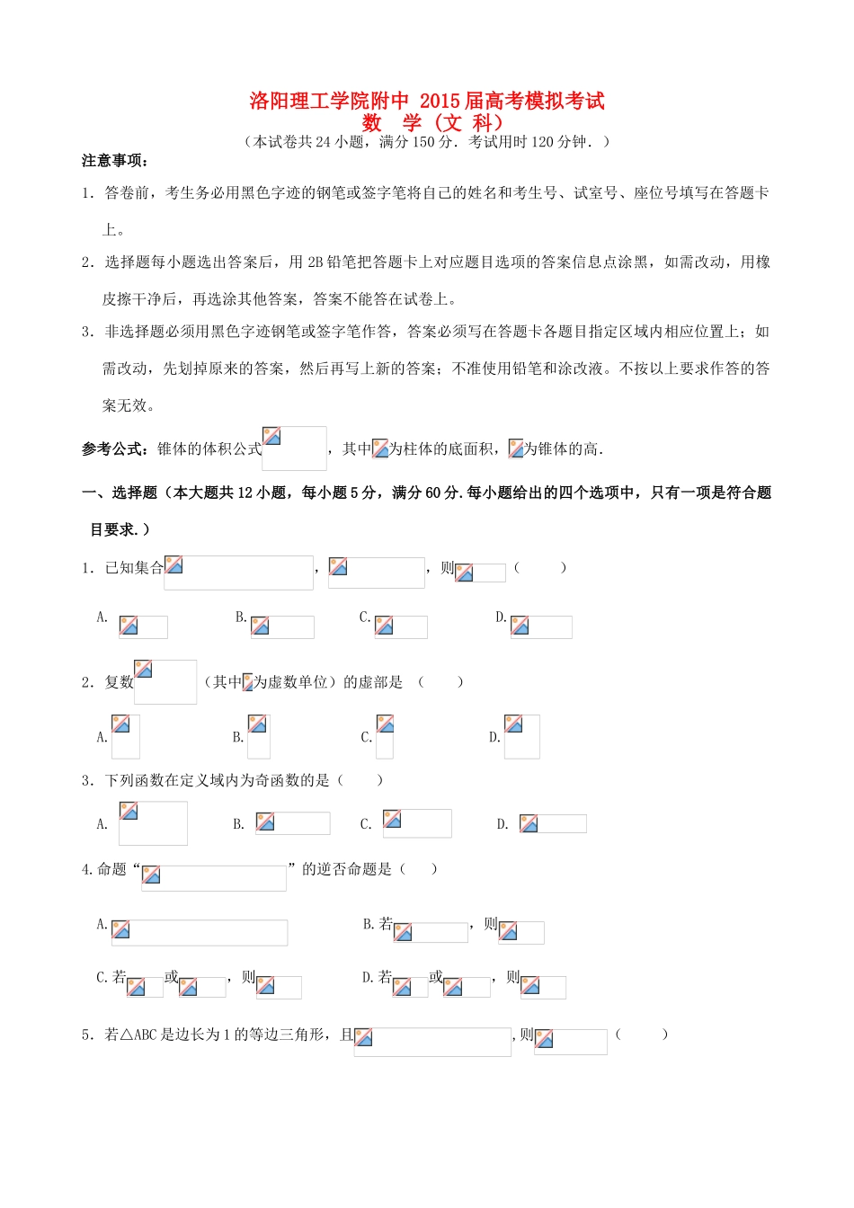 高考数学热身练习试题 文-人教版高三全册数学试题_第1页