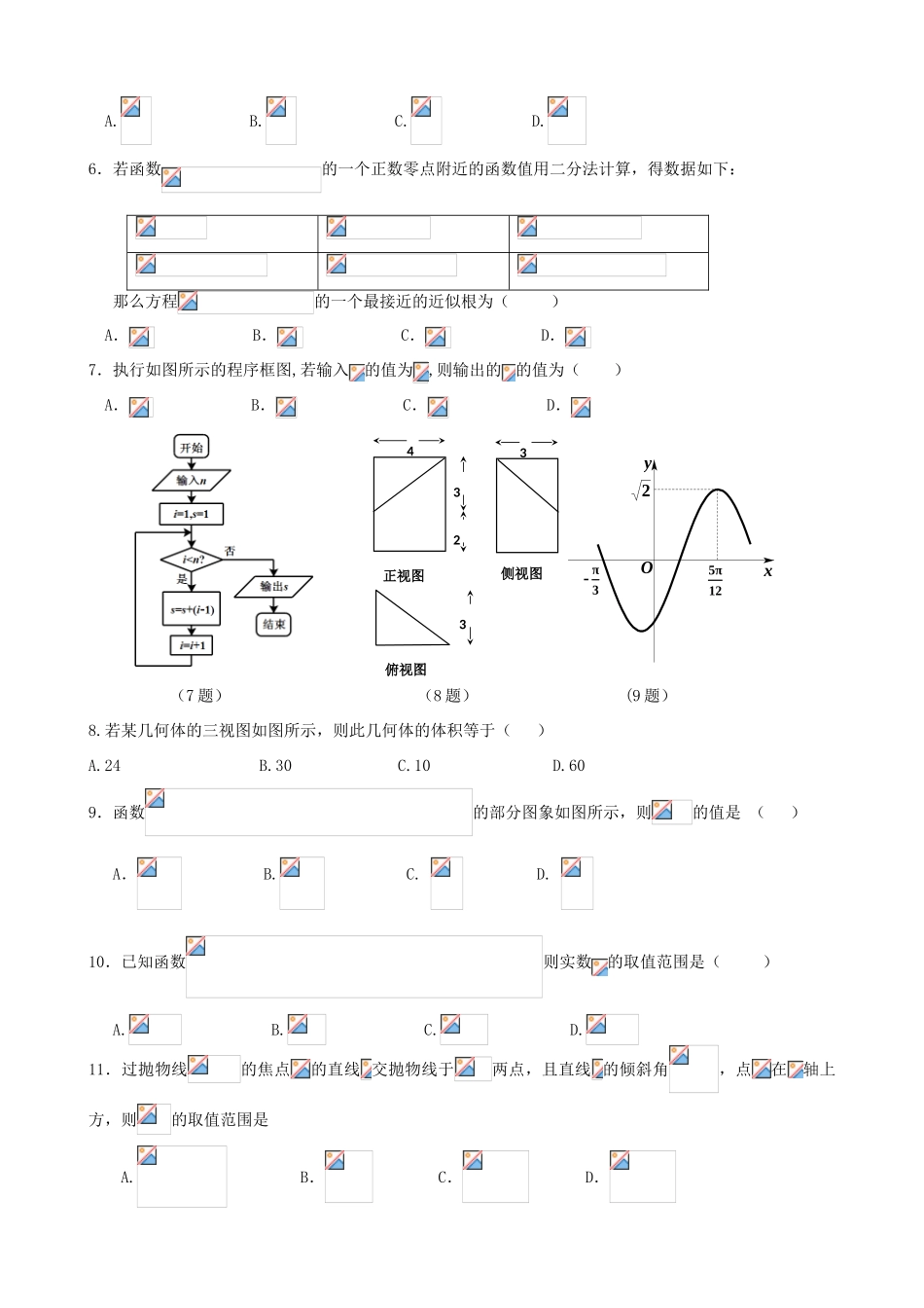高考数学热身练习试题 文-人教版高三全册数学试题_第2页