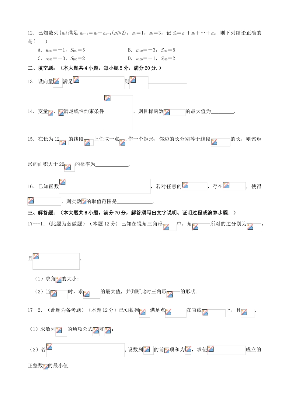 高考数学热身练习试题 文-人教版高三全册数学试题_第3页
