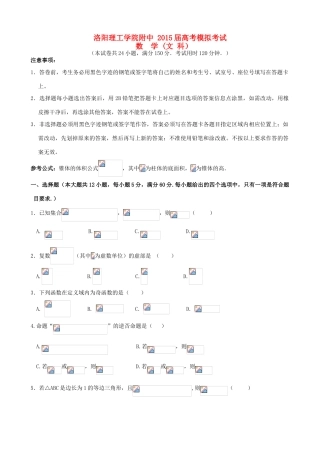 高考数学热身练习试题 文-人教版高三全册数学试题