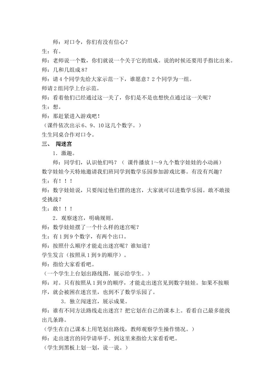 小学数学人教2011课标版一年级《数学乐园》_第2页