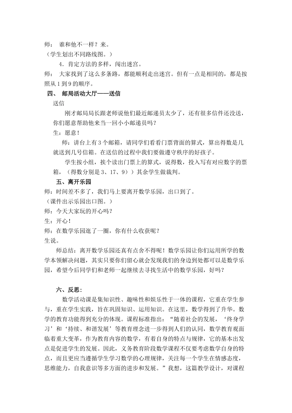 小学数学人教2011课标版一年级《数学乐园》_第3页