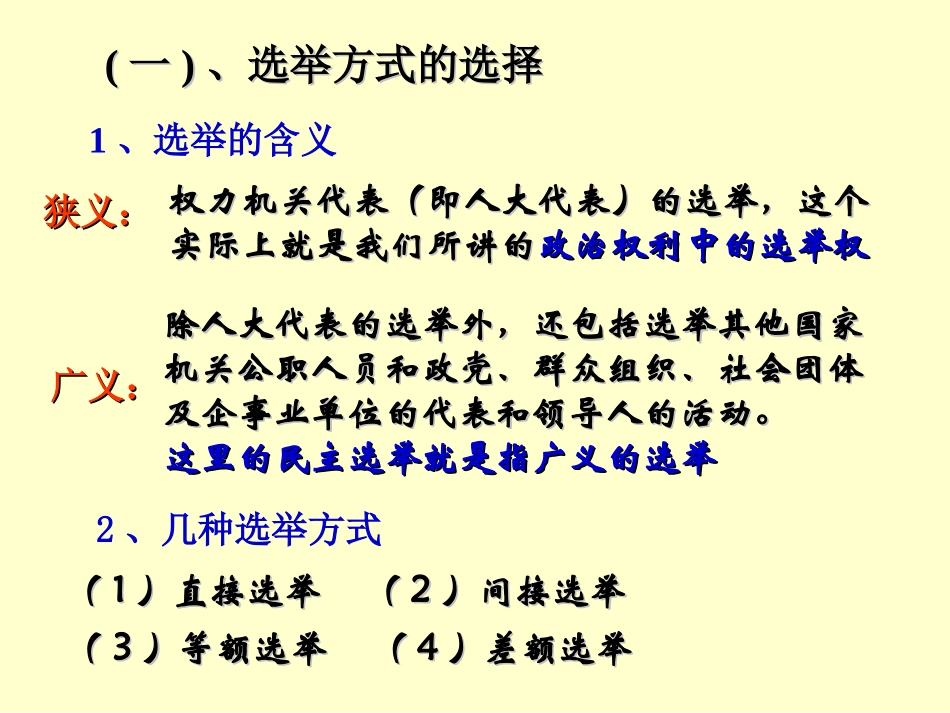 2.1民主选举：投出理性的一票_第2页