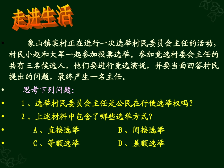 2.1民主选举：投出理性的一票_第3页