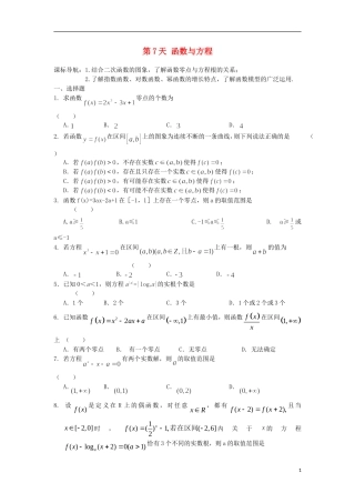 高二数学暑假作业 第7天 文-人教版高二全册数学试题